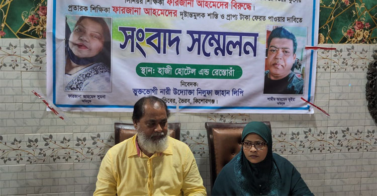 শিক্ষিকার বিরুদ্ধে ব্যবসার কথা বলে কোটি টাকা হাতিয়ে নেওয়ার অভিযোগ