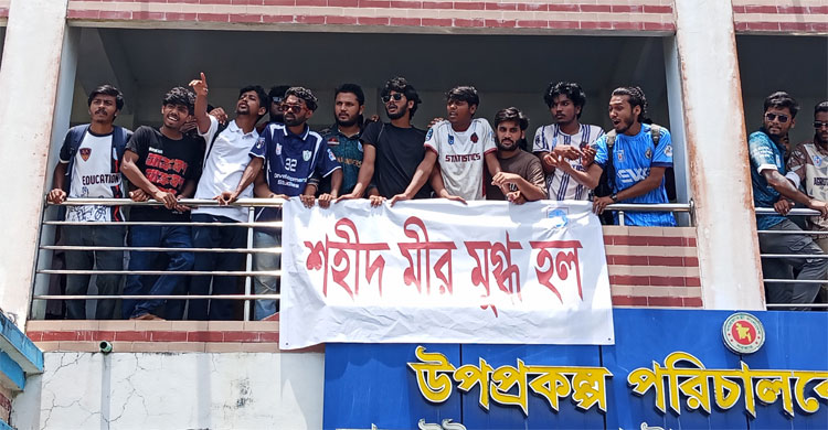 ক্যাম্পাস সীমানায় থাকা খামার দখল করে হল ঘোষণা খুবি শিক্ষার্থীদের