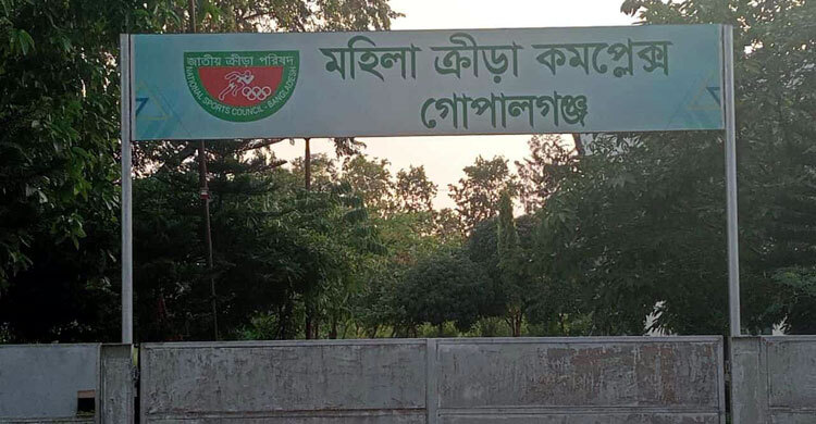 গোপালগঞ্জ মহিলা ক্রীড়া সংস্থা কমপ্লেক্স ২০ বছরের জন্য পেলো কাবাডি