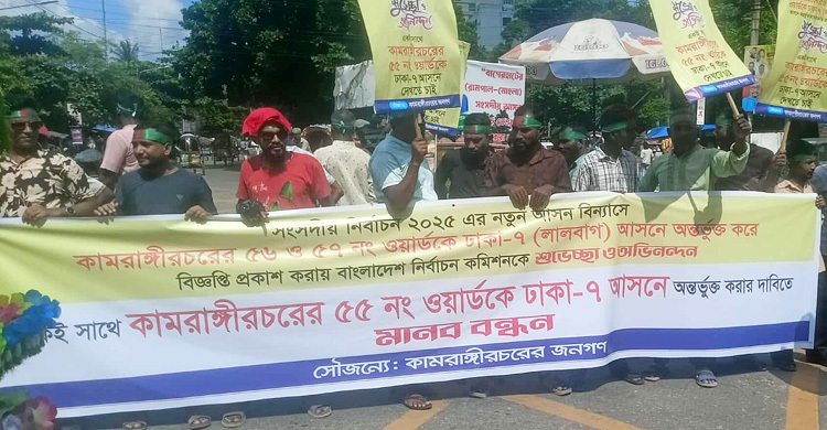 কামরাঙ্গীরচর বিচ্ছিন্ন করায় ইসির সামনে বিক্ষোভ