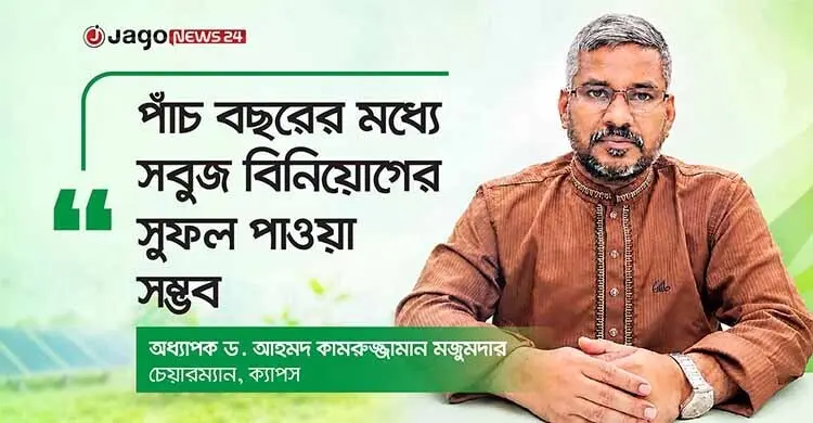 সবুজ রূপান্তরের জন্য শ্রমিকদের প্রস্তুত করা বড় চ্যালেঞ্জ