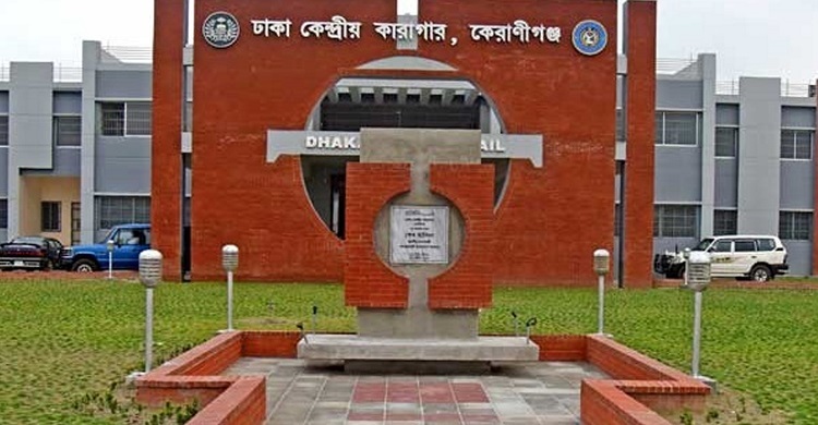 কেরানীগঞ্জে কেন্দ্রীয় কারাগারে অসুস্থ কয়েদির ঢামেকে মৃত্যু