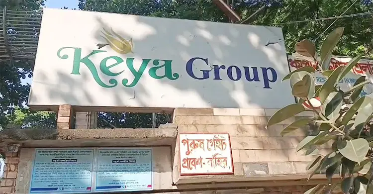 কেয়া গ্রুপের বর্তমান পরিস্থিতির জন্য ৪ ব্যাংক দায়ী: চেয়ারম্যান