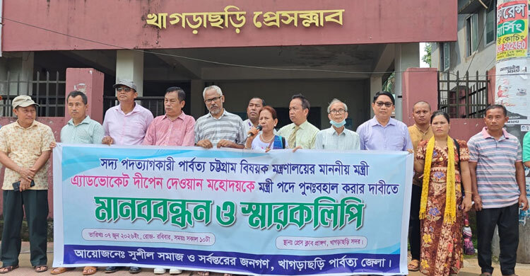 দীপেন দেওয়ানকে পুনর্বহালের দাবিতে মানববন্ধন