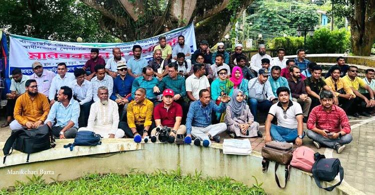 খাগড়াছড়িতে নিরাপত্তার দাবিতে সাংবাদিকদের মানববন্ধন-কর্মবিরতি