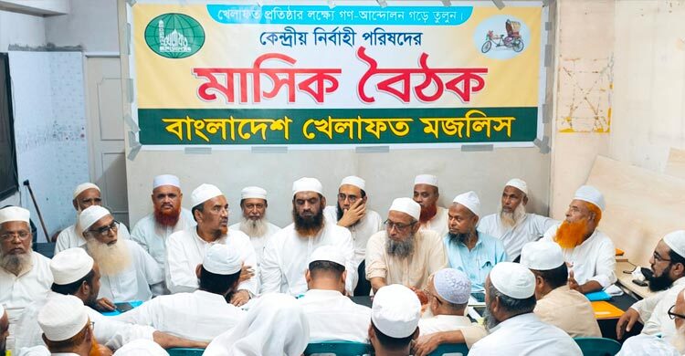 চাঁদাবাজদের দখলে দেশ, জাতি আতঙ্কিত: খেলাফত মজলিস