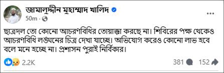 ডাকসুতে ছাত্রদল-শিবির আচরণবিধির তোয়াক্কা করছে না