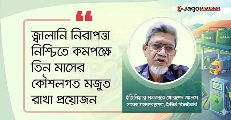 দ্বিতীয় রিফাইনারি হলে আমাদের জ্বালানি সংকট আরও ৩-৪ মাস পরে আসতো