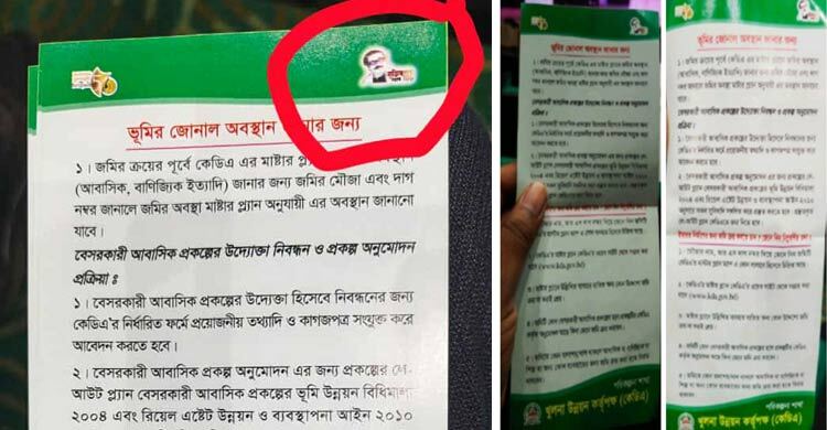 খুলনা উন্নয়ন কর্তৃপক্ষের সেমিনারের লিফলেটে মুজিববর্ষের লোগো!