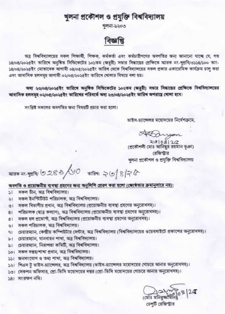 কুয়েটের আবাসিক হল খুলছে আজই