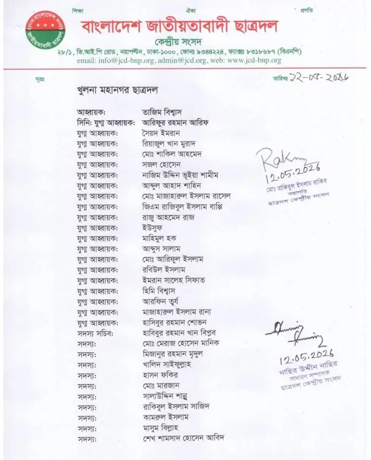 খুলনা মহানগর ও জেলায় ছাত্রদলের আহ্বায়ক কমিটি&lrm;