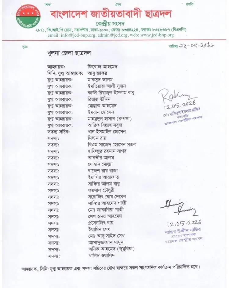 খুলনা মহানগর ও জেলায় ছাত্রদলের আহ্বায়ক কমিটি&lrm;