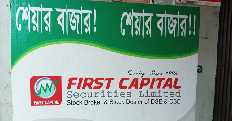 লোকসানের মুখে কমছে বিনিয়োগকারী