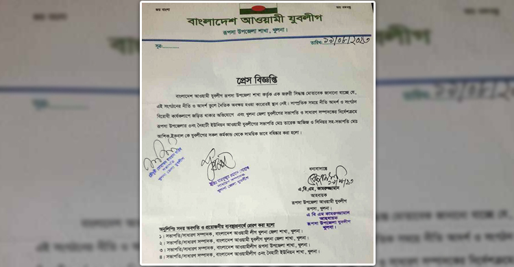 সাঈদীর মৃত্যুতে স্ট্যাটাস, রূপসায় দুই যুবলীগ নেতা বহিষ্কার