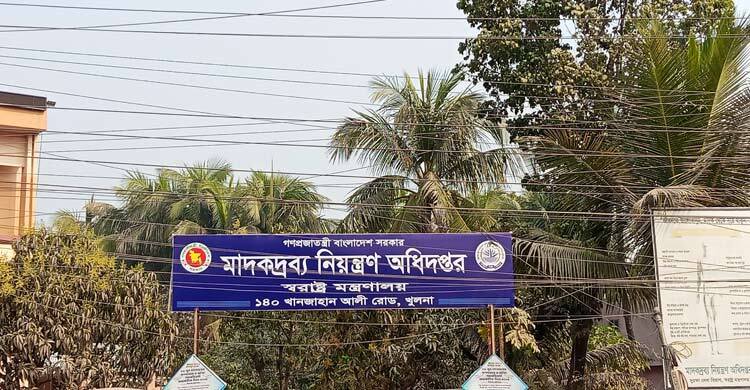 পরিদর্শকের অভাবে ঝিমাচ্ছে খুলনা মাদক নিয়ন্ত্রণ অধিদপ্তর