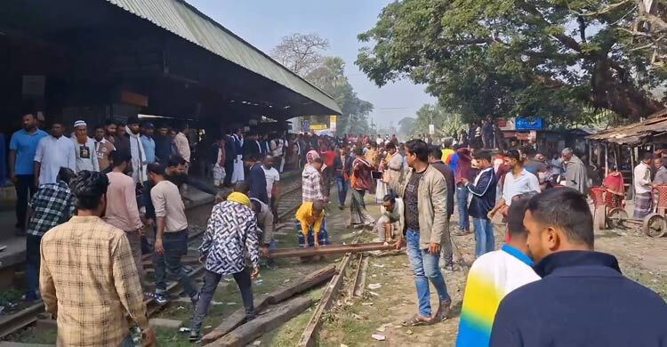 এহসানুল হুদাকে মনোনয়ন দেওয়ায় বাজিতপুরে রেলপথ অবরোধ