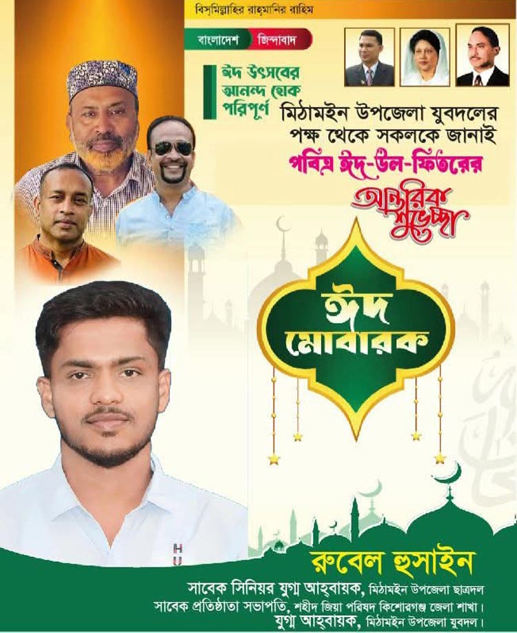 মিঠামইনে মাদকসহ যুবদল নেতা গ্রেফতার