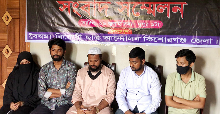 কিশোরগঞ্জে ৯ দফা দাবি আদায়ে আন্দোলন চালিয়ে যাওয়ার ঘোষণা