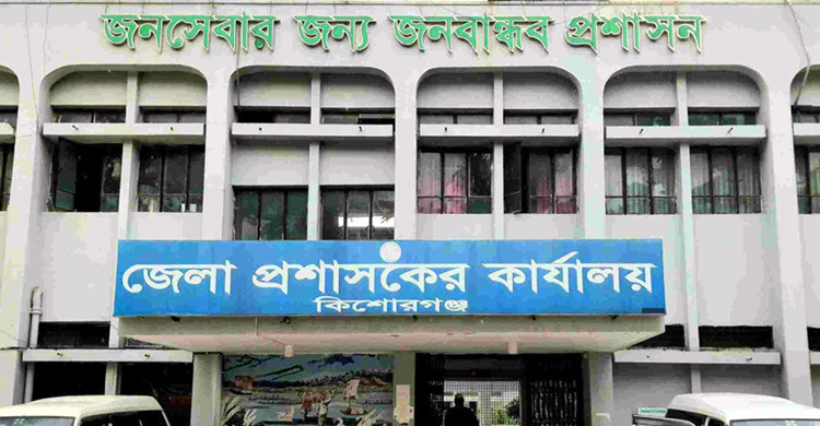 কিশোরগঞ্জে একযোগে ৭৪ ইউপি সচিবকে বদলি