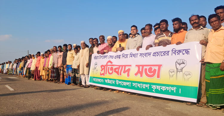 অষ্টগ্রামে কৃষকদের প্রতিবাদ সভা