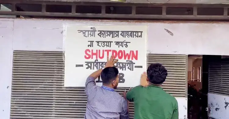 ঈশা খাঁ ইন্টারন্যাশনাল ইউনিভার্সিটি ‘শাটডাউন’ ঘোষণা শিক্ষার্থীদের