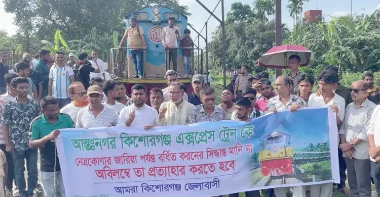 ‌‘কিশোরগঞ্জ এক্সপ্রেস নিয়ে ষড়যন্ত্র করলে কিশোরগঞ্জবাসী বসে থাকবে না’