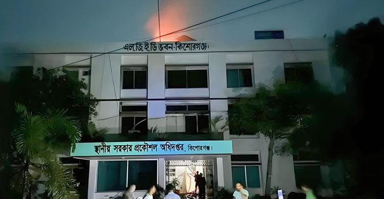 কিশোরগঞ্জে এলজিইডি ভবনে অগ্নিকাণ্ড