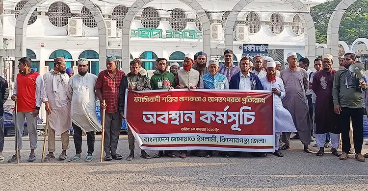 কিশোরগঞ্জে নিষিদ্ধ আওয়ামী লীগকে ঠেকাতে মাঠে জামায়াতের নেতাকর্মীরা