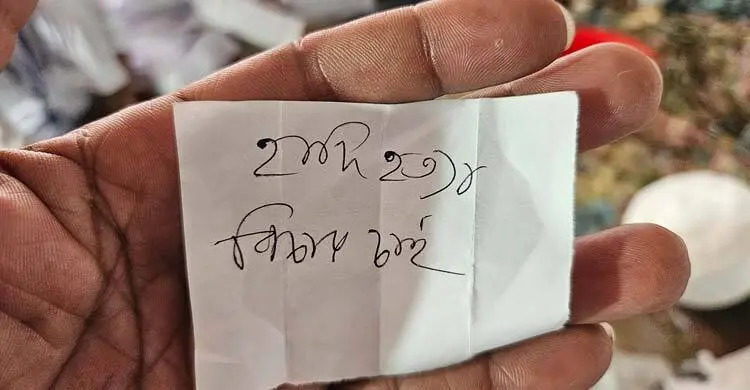 হাদি হত্যার বিচার চেয়ে পাগলা মসজিদে চিঠি