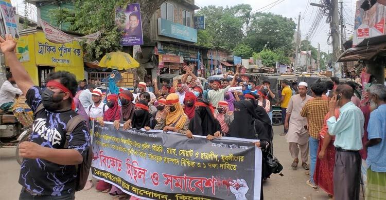 কিশোরগঞ্জে মাথায় লাল কাপড় বেঁধে বিক্ষোভ-সমাবেশে শিক্ষার্থীরা