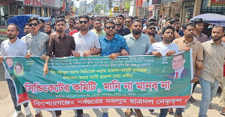 ছাত্রদলের কমিটি বাতিলের দাবিতে বিক্ষোভ, প্রতিমন্ত্রীকে অবাঞ্ছিত ঘোষণা