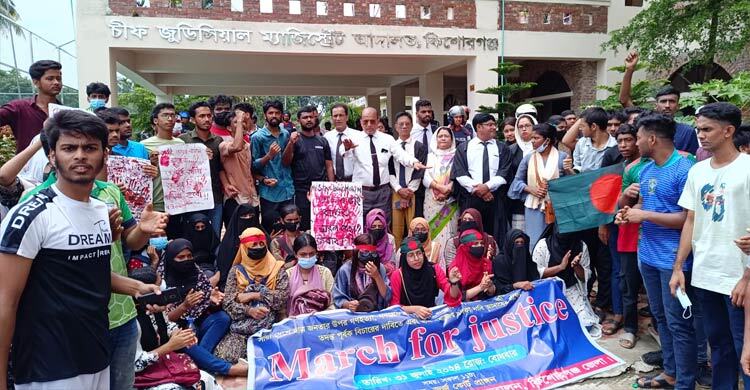 কিশোরগঞ্জে আদালতের সামনে শিক্ষার্থীদের অবস্থান
