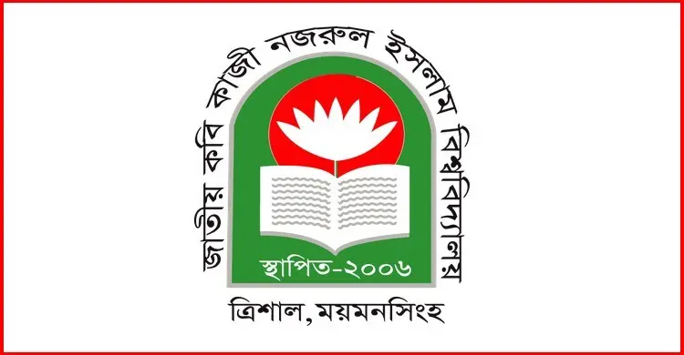 শিক্ষক-কর্মচারী নিয়োগ দেবে কাজী নজরুল ইসলাম বিশ্ববিদ্যালয়