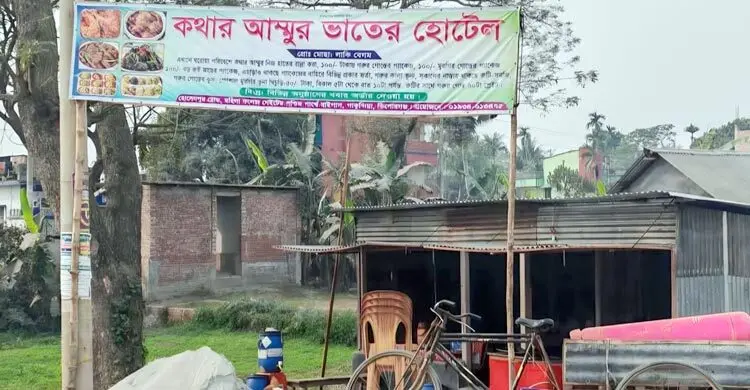 হঠাৎ বন্ধ জনপ্রিয় ‘কথার আম্মু’র ভাতের হোটেল