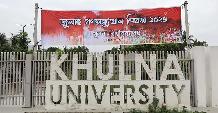 জুলাই গণঅভ্যুত্থান দিবস: খুবিতে ৫ হাজার শিক্ষার্থী নিয়ে গণভোজ আয়োজন