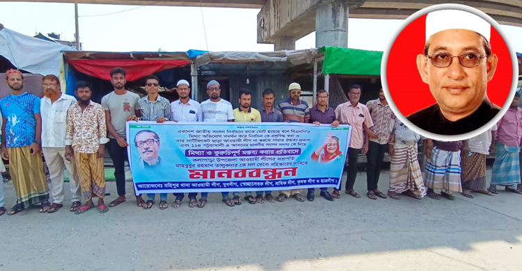 আ’লীগ নেতাকে দল থেকে বহিষ্কারের দাবিতে মানববন্ধন