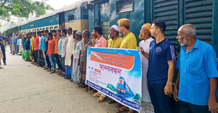 রমনা মেইল চালুর দাবিতে চিলমারীতে ট্রেন আটকে মানববন্ধন