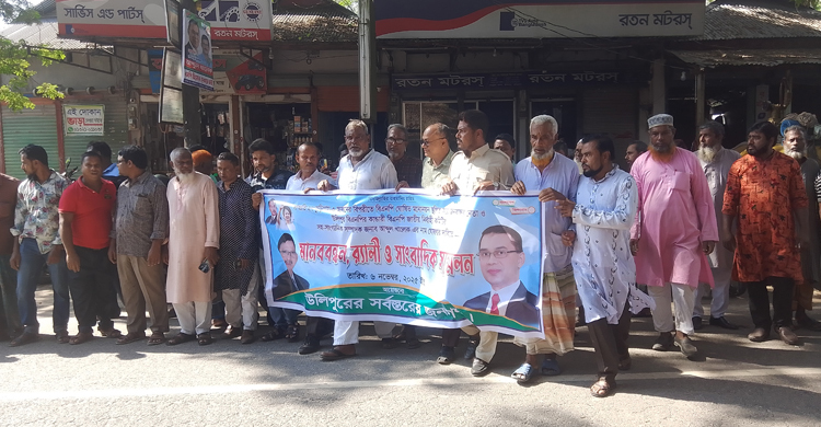 কু‌ড়িগ্রা‌মে বিএন‌পির প্রার্থী মনোনয়ন বা‌তি‌লের দাবিতে মানববন্ধন