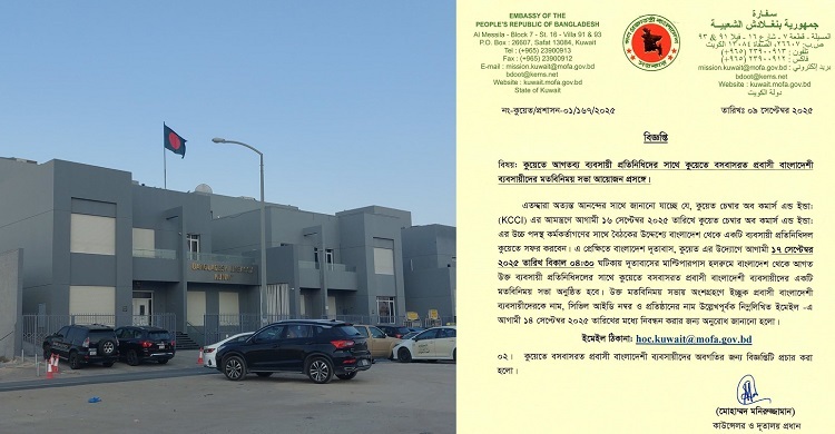 কুয়েত সফরে যাচ্ছে বাংলাদেশের ব্যবসায়ী প্রতিনিধিদল
