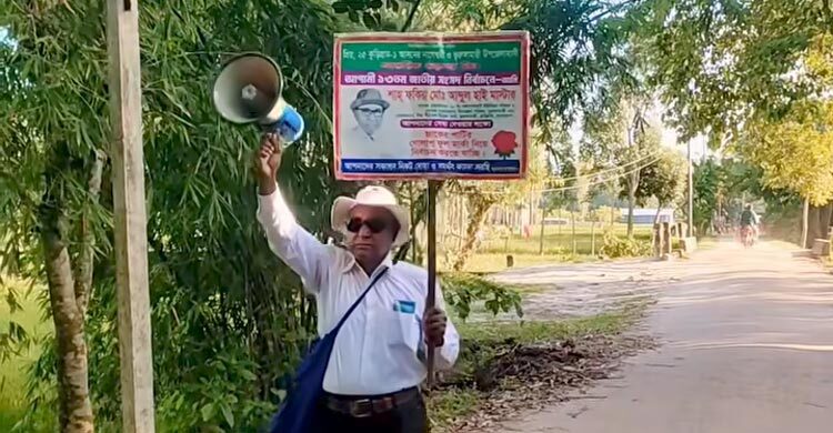 মাইক হাতে হেঁটে হেঁটে প্রচারণায় এমপিপ্রার্থী ‘হাই মাস্টার’