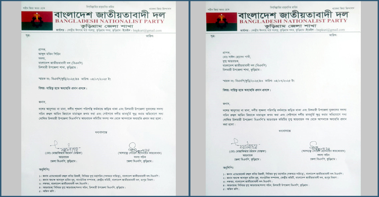 দলীয় কর্মীকে মারধর, কমিটি ঘোষণার পরদিন দুই নেতাকে অব্যাহতি
