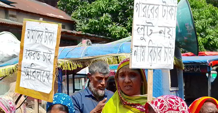 দা‌রিদ্রমুক্ত হ‌তে গি‌য়ে নিঃস্ব তারা