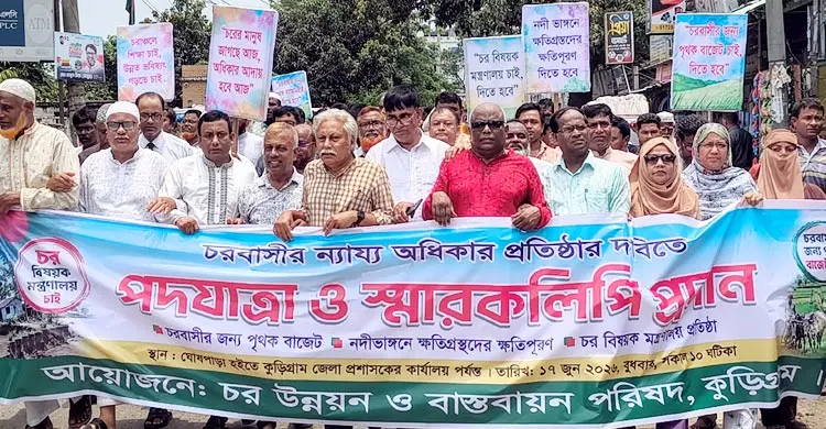 চরবাসীর জন্য পৃথক বাজেট ও স্বতন্ত্র মন্ত্রণালয়ের দাবিতে পদযাত্রা