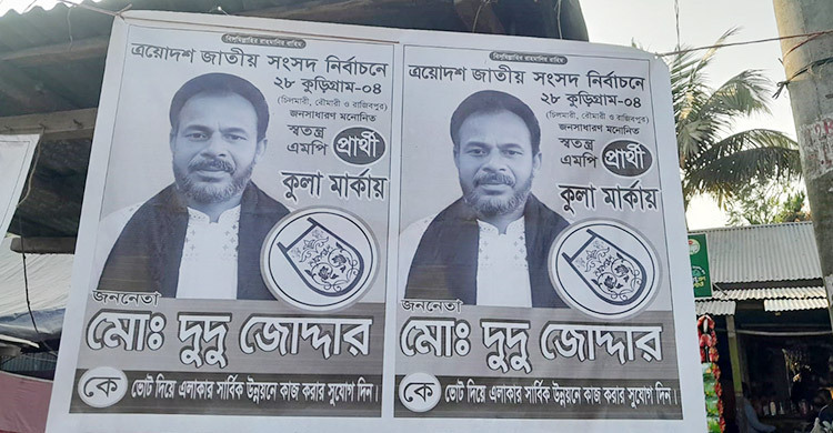 প্রার্থী তালিকায় নাম নেই, ভোট চেয়ে মাঠ গরম করছেন দুদু জোদ্দার
