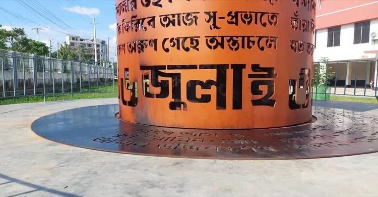 কুষ্টিয়ায় ‘জয় বাংলা’ স্লোগান দিয়ে জুলাই স্মৃতিস্তম্ভে আগুন
