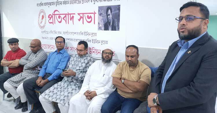 সাংবাদিক তুহিন হত্যার বিচার দাবিতে কুয়েতে প্রতিবাদ সভা