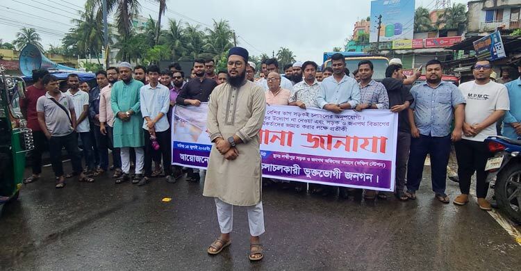 সড়ক সংস্কারের দাবিতে ‘গায়েবানা জানাজা’