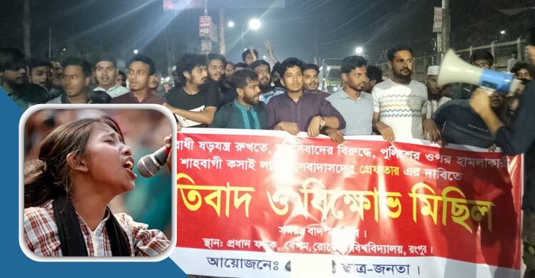 লাকী আক্তারের বিচার দাবিতে বেরোবিতে বিক্ষোভ