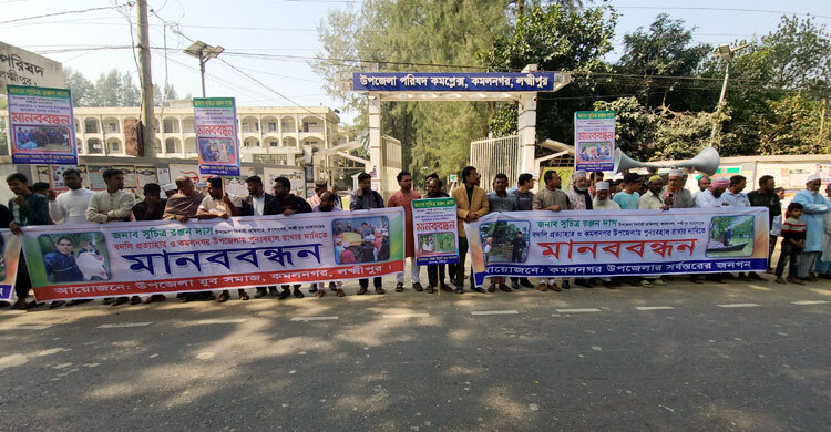 ইউএনওর বদলি ঠেকাতে এলাকাবাসীর মানববন্ধন