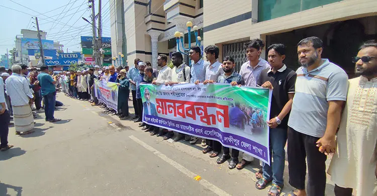 ১৪৪ ধারা ভেঙে লক্ষ্মীপুরে মানববন্ধন
